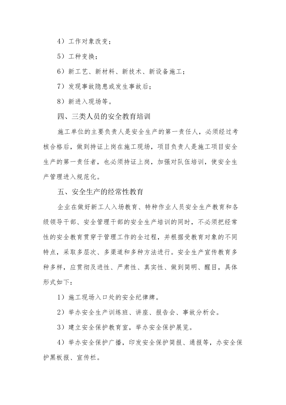 复工复产安全生产教育培训记录表3篇.docx_第3页