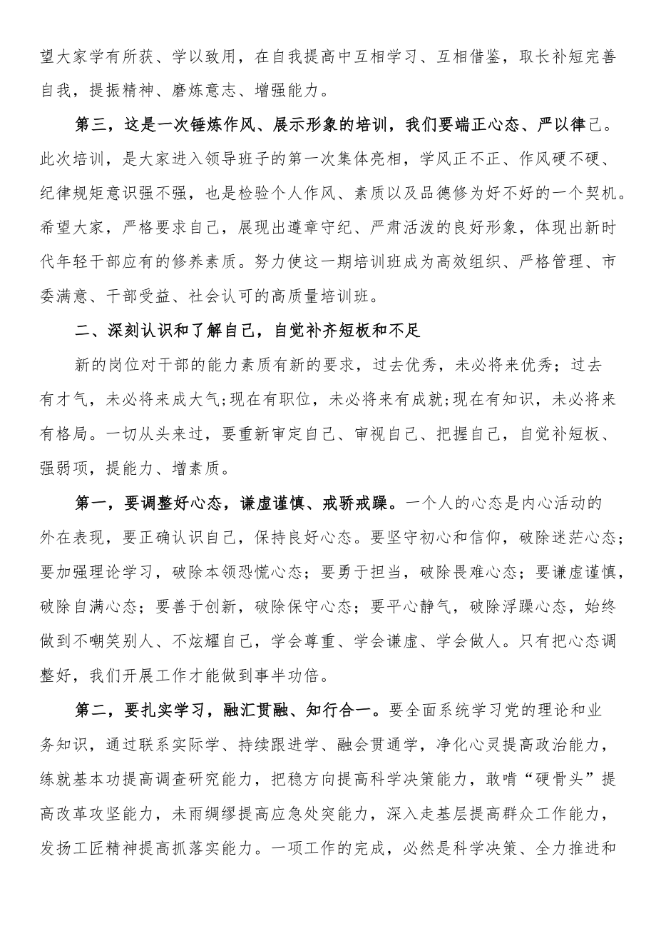 轻干部培训班开班仪式讲话材料汇编（13篇）.docx_第3页