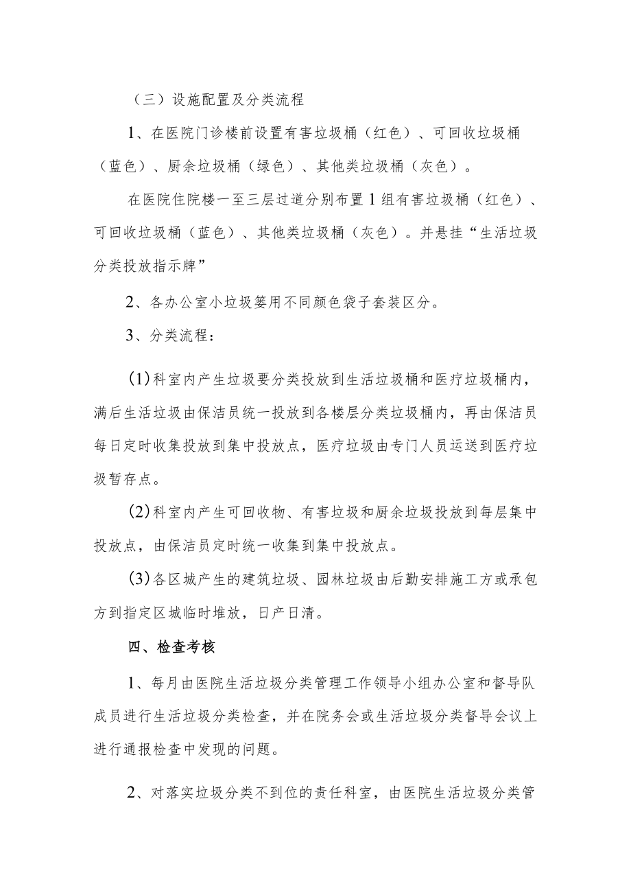 关于生活垃圾分类工作实施方案.docx_第2页