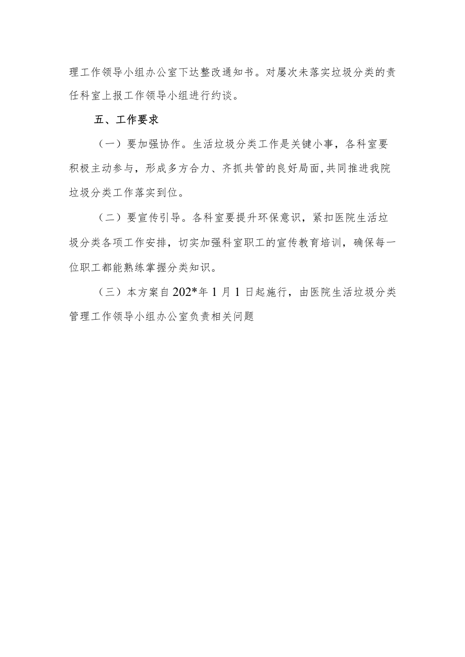 关于生活垃圾分类工作实施方案.docx_第3页