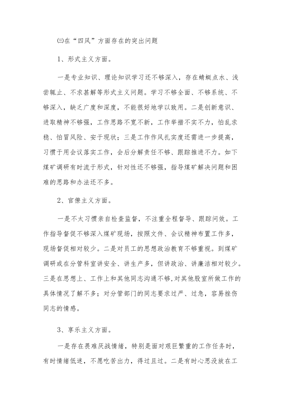 克难攻坚不够整改措施3篇.docx_第2页