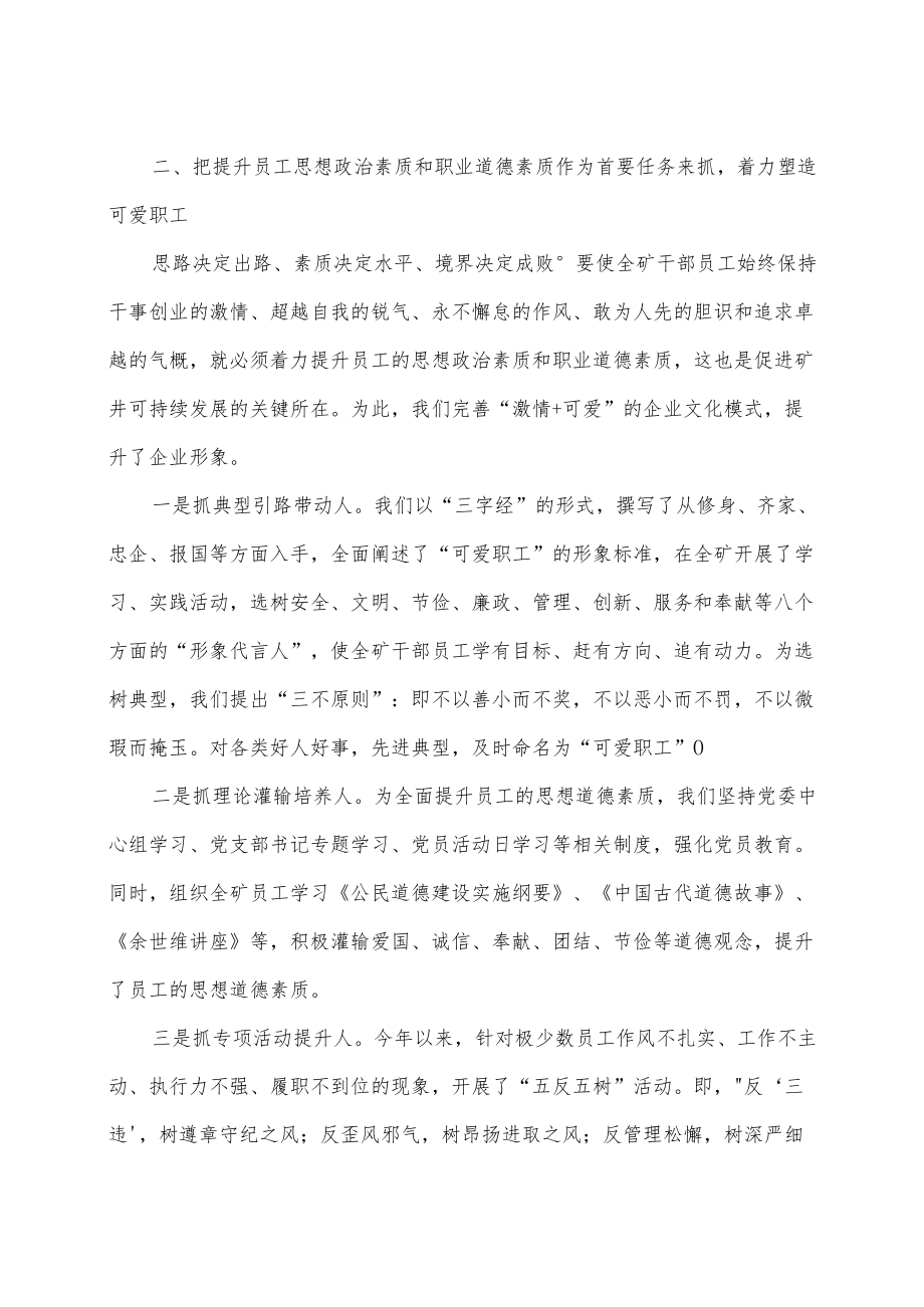 某公司实施员工素质提升工程经验材料.docx_第3页