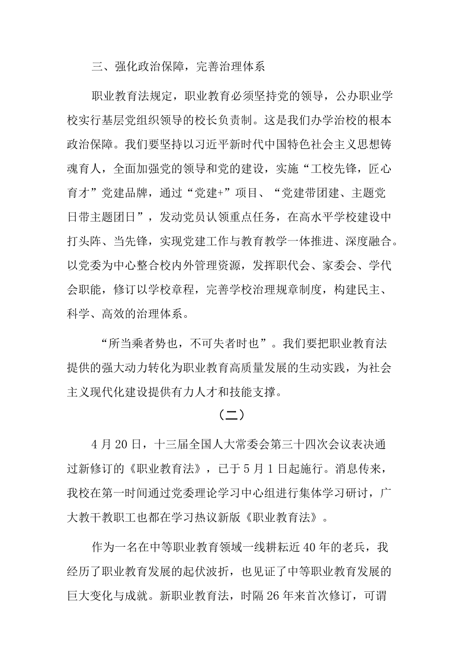 学习2022新职教法心得体会三篇.docx_第3页