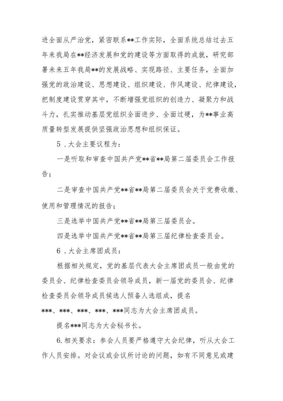 党代会换届代表团活动主持词3篇.docx_第3页