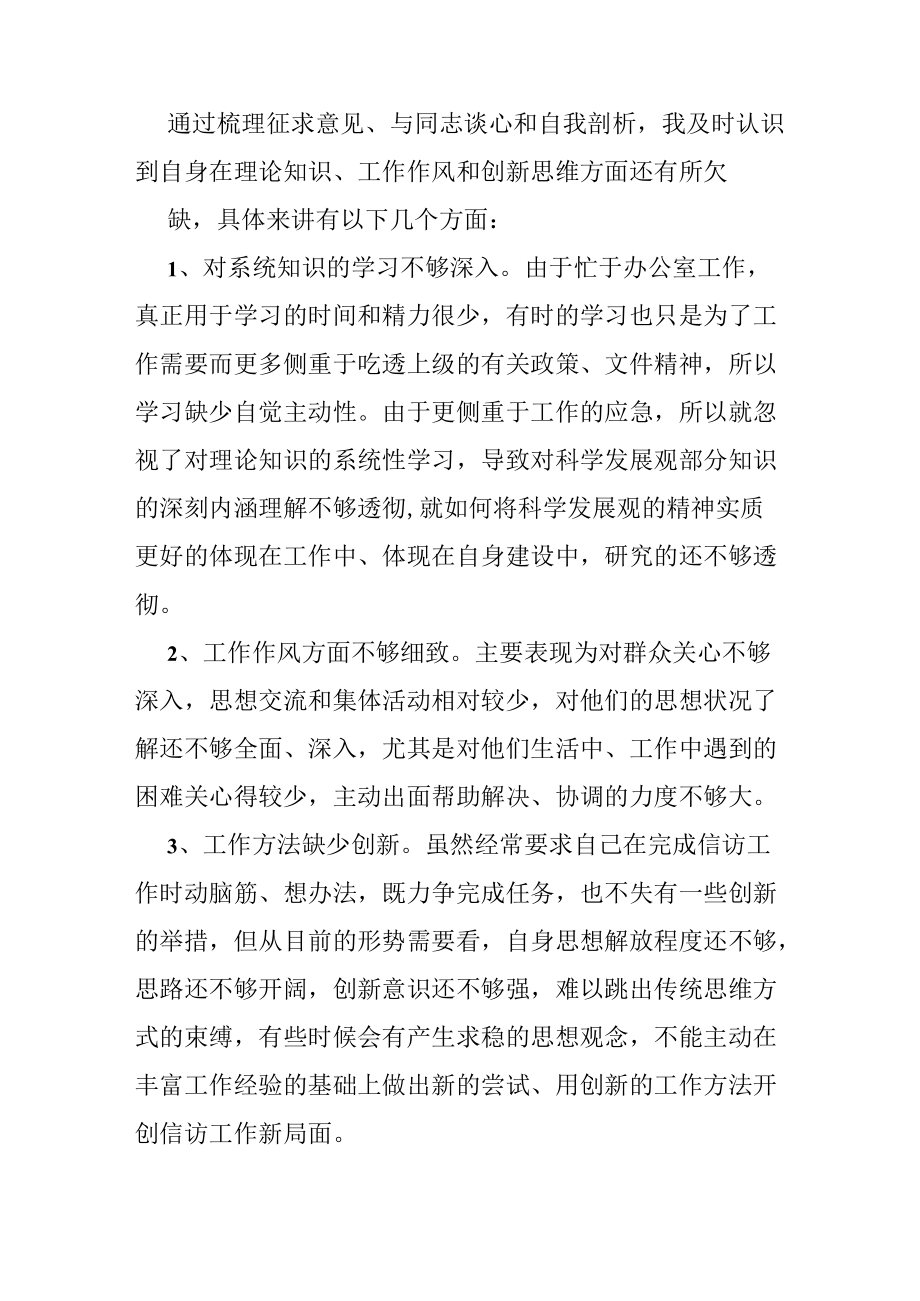 信访干部个人对照检查材料（共3篇）.docx_第2页