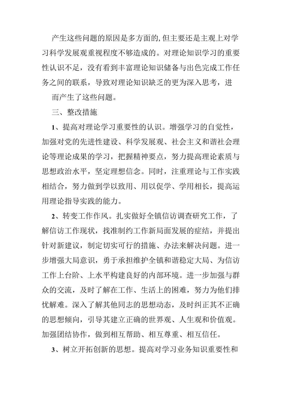 信访干部个人对照检查材料（共3篇）.docx_第3页