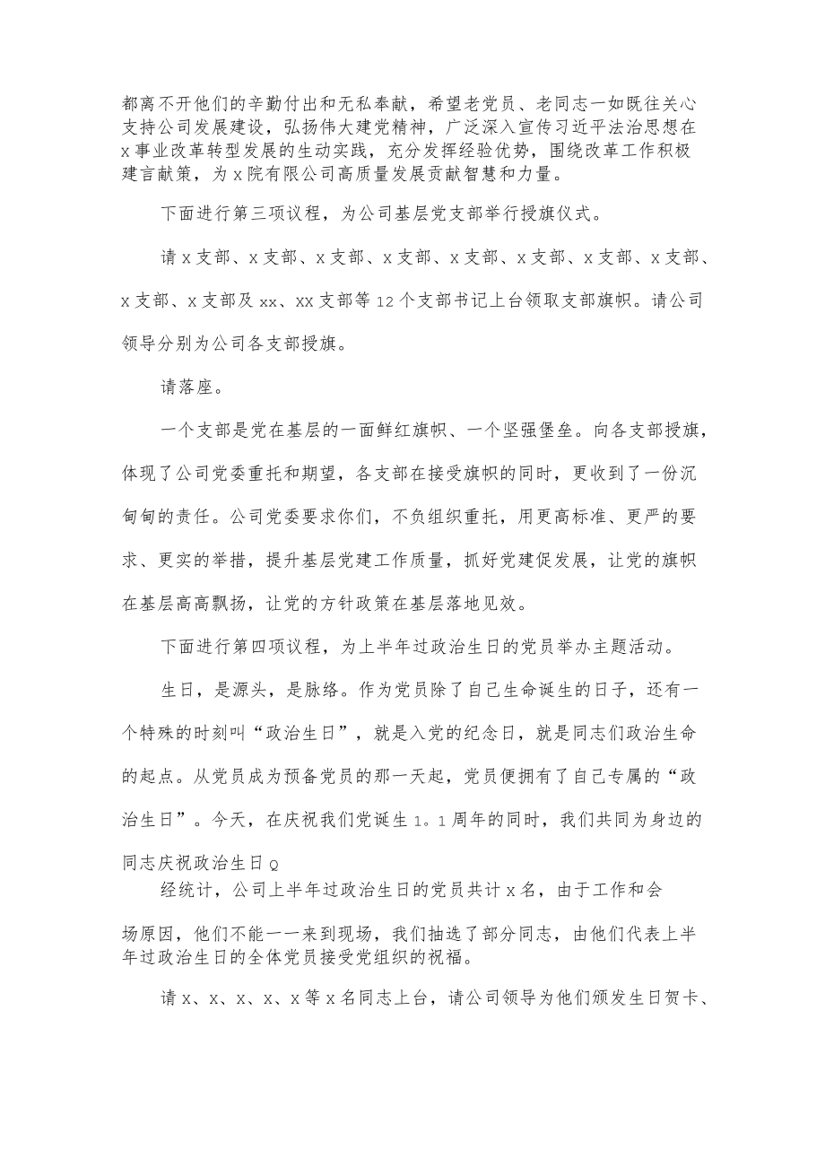 x院有限公司庆祝中国共产党成立101周大会主持词.docx_第2页