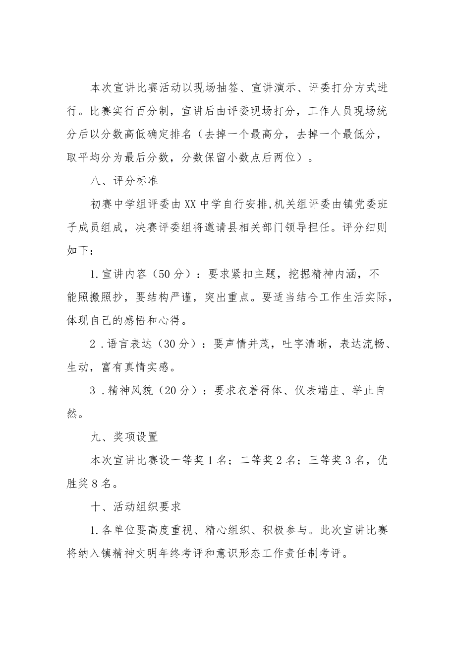 XX镇“扬青春梦想之帆启倡廉行动之航”演讲大赛活动实施方案.docx_第3页