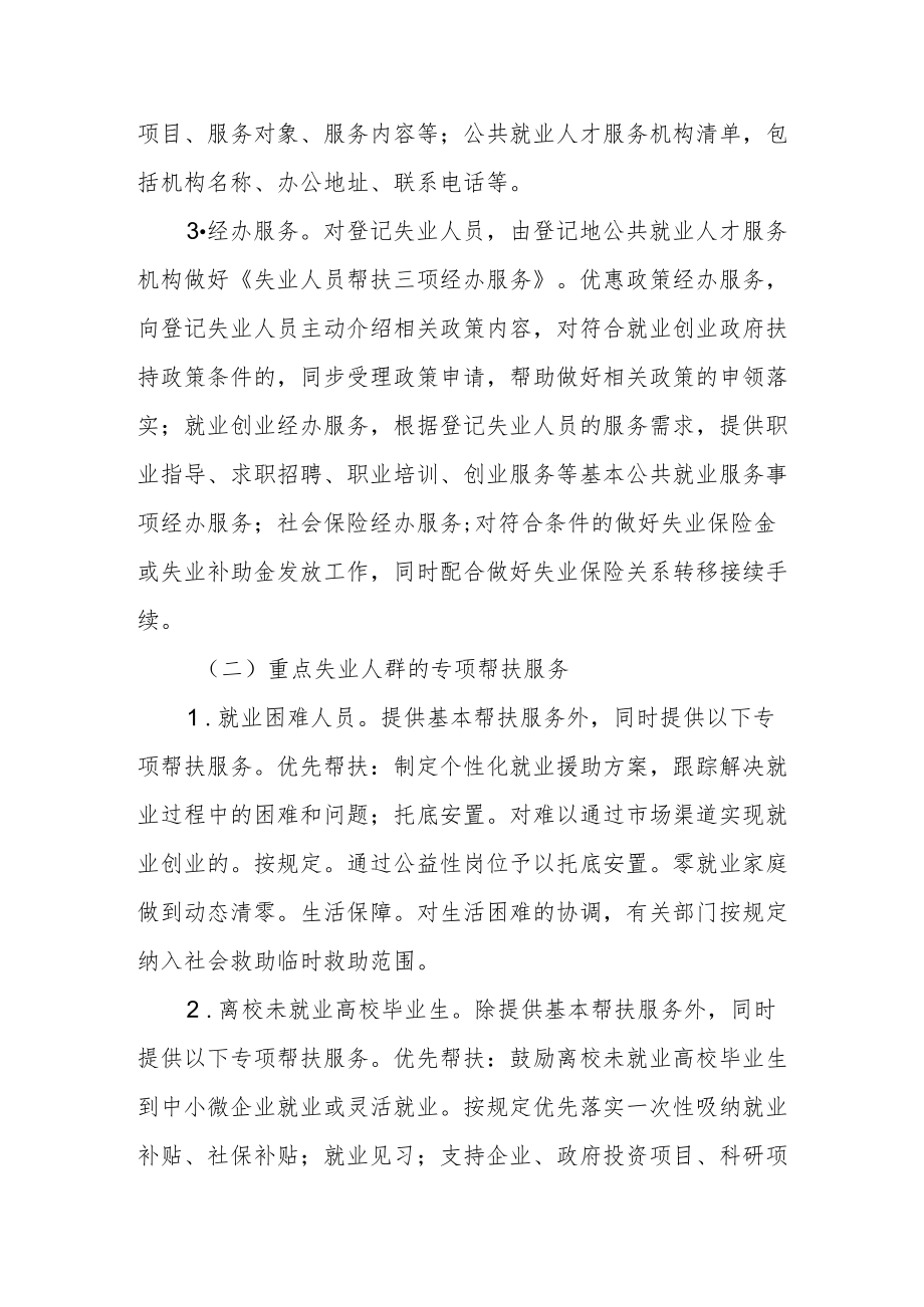 XX区失业人员帮扶预案.docx_第2页