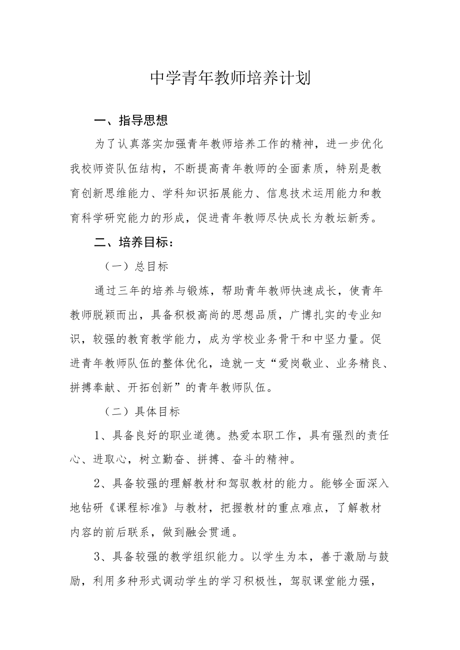 中学青教师培养计划.docx_第1页