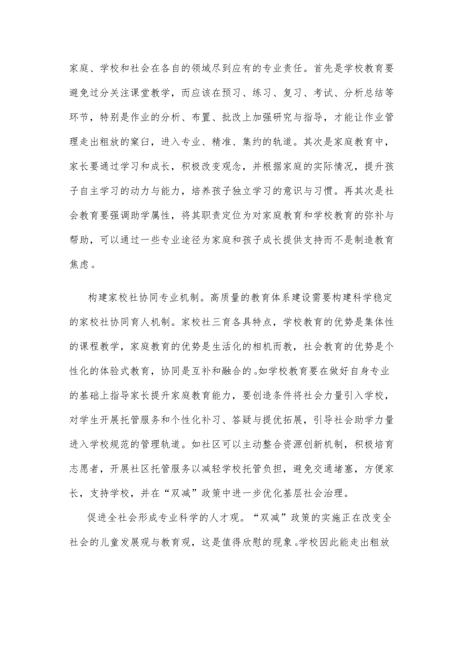 落实“双减”政策专题座谈发言稿.docx_第2页