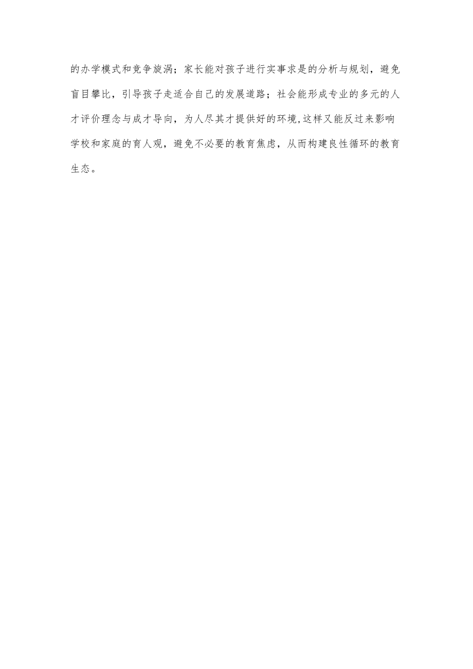 落实“双减”政策专题座谈发言稿.docx_第3页