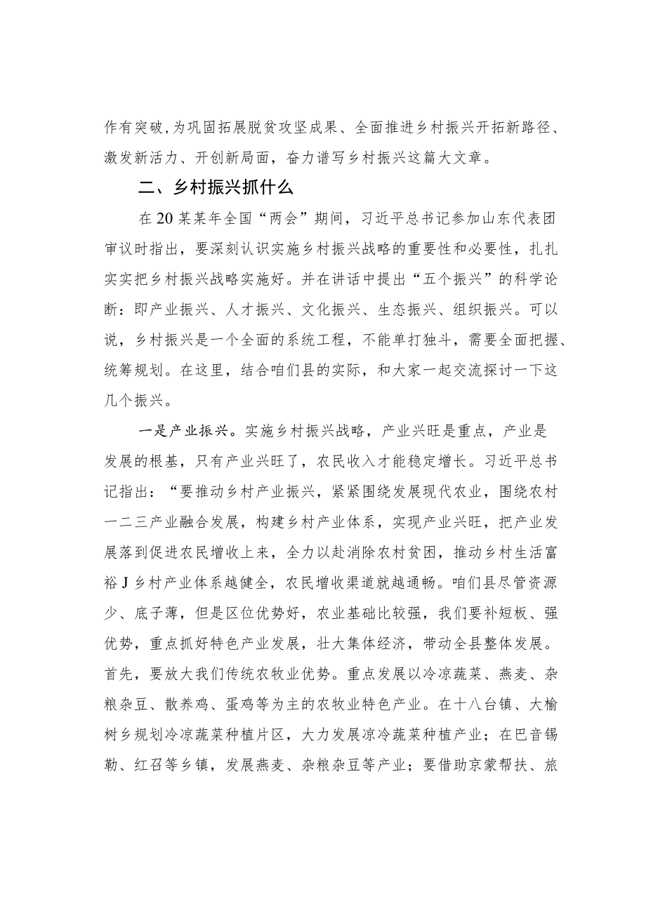 某某县委副书记在县乡村振兴学校第一期培训会上的讲话.docx_第2页