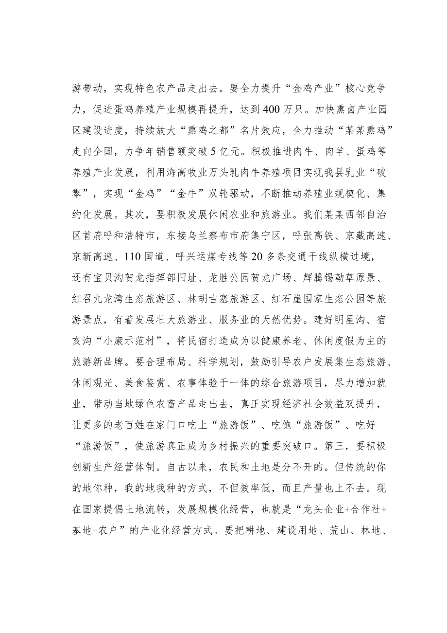 某某县委副书记在县乡村振兴学校第一期培训会上的讲话.docx_第3页