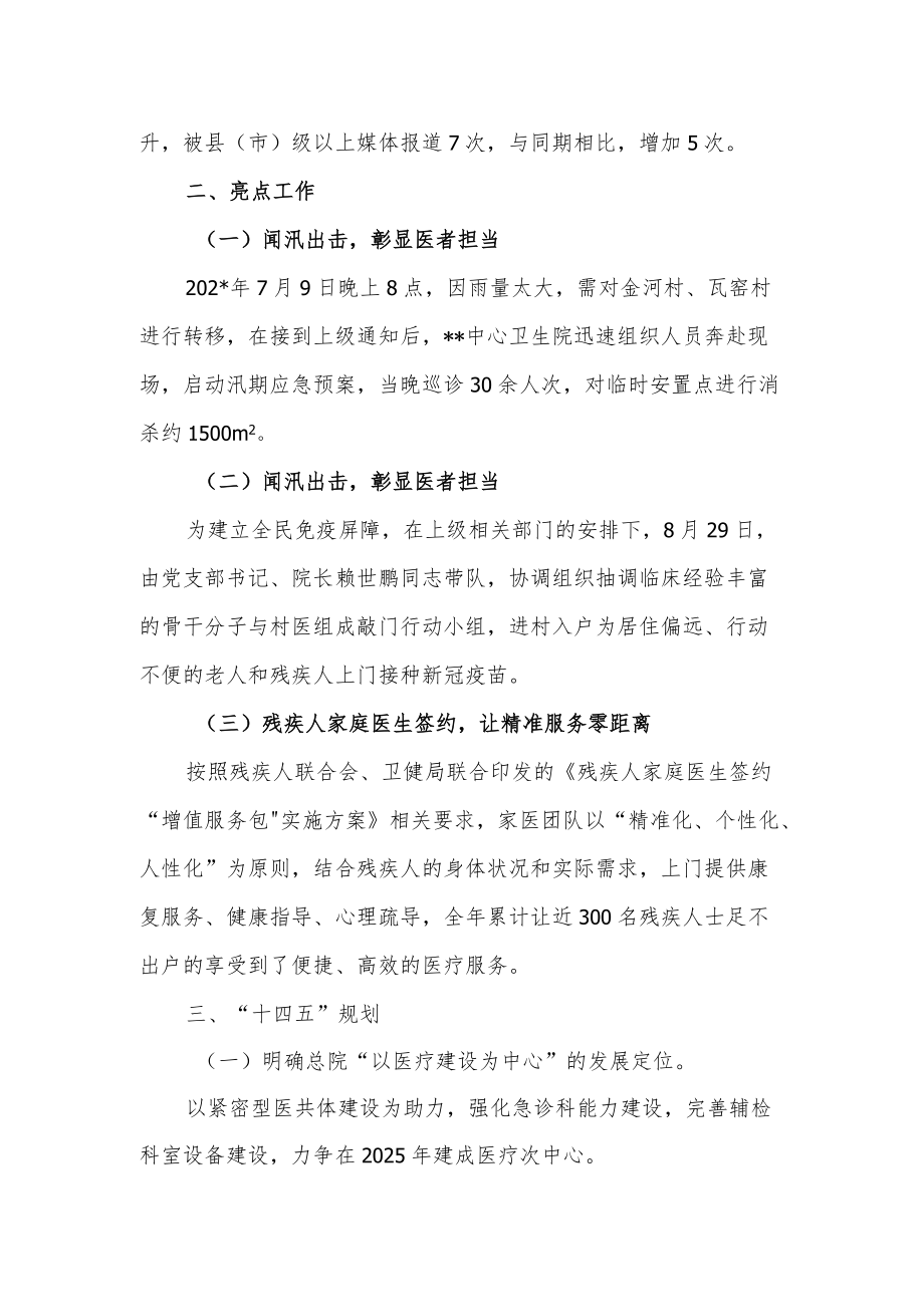 中心卫生院亮点工作总结.docx_第3页