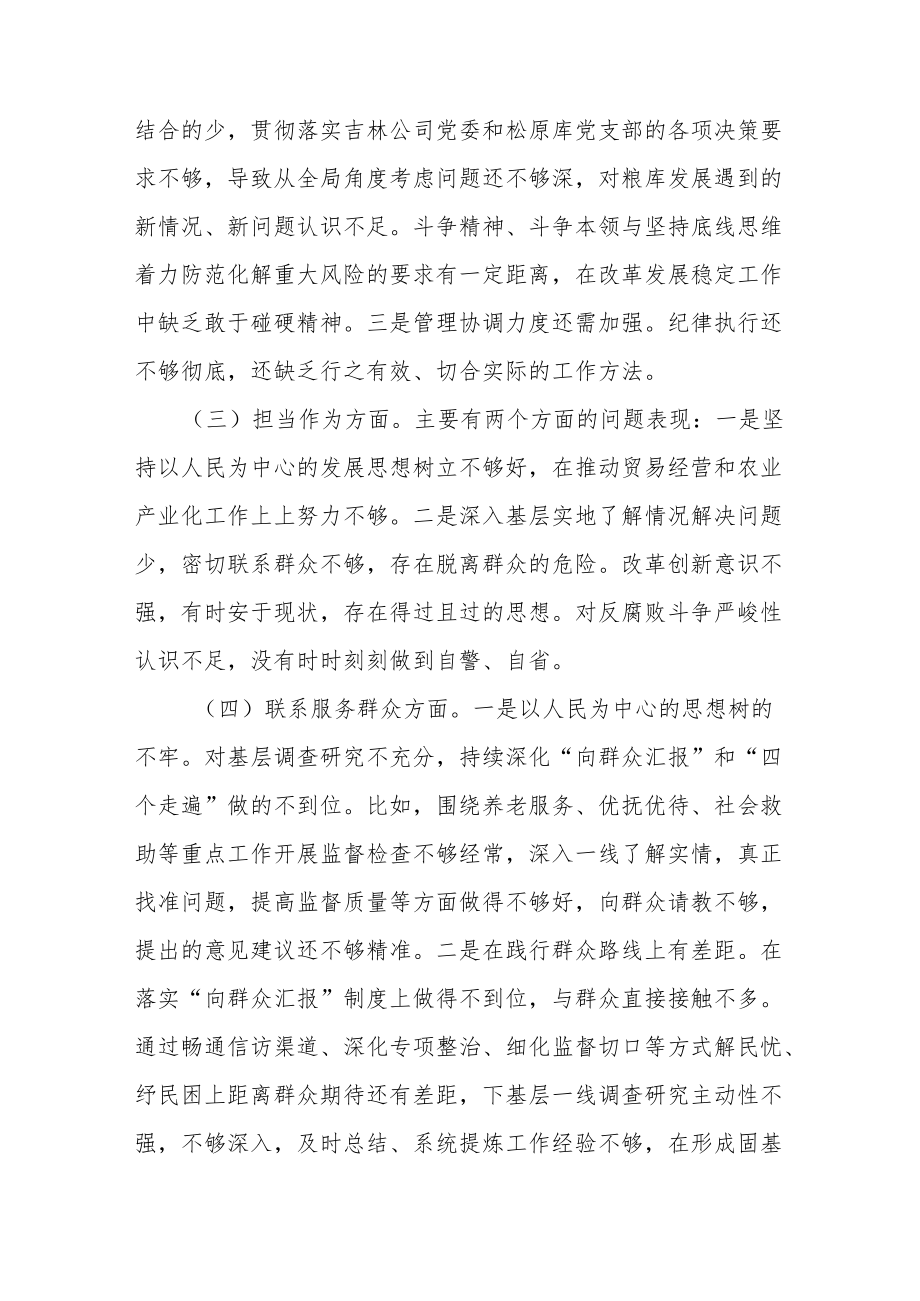 2022“迎盛会、聚共识、强担当”专题组织生活会个人对照检查材料.docx_第2页