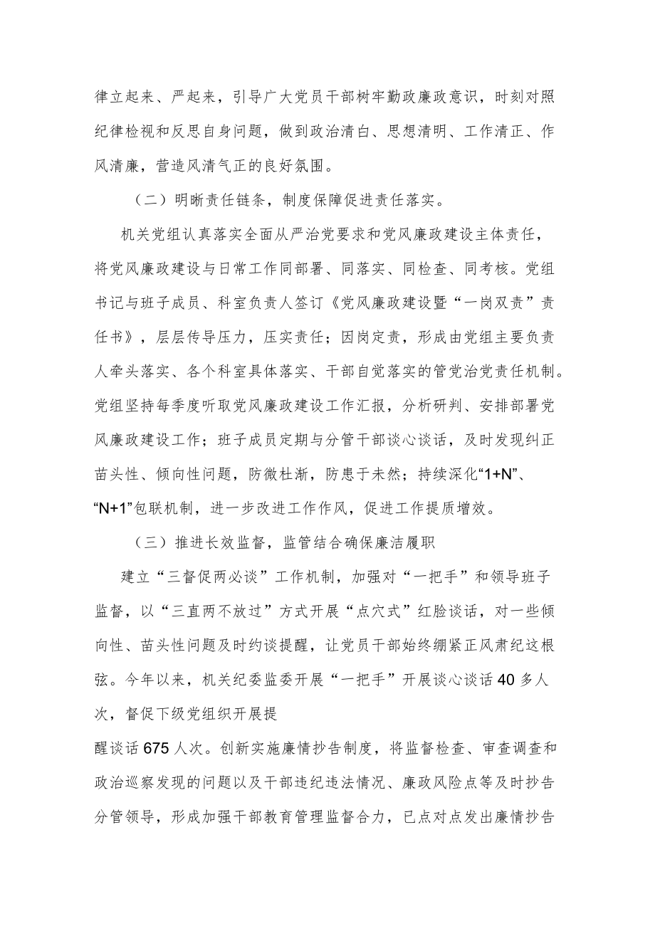 2022上半党风廉政建设工作汇报（共二篇）.docx_第2页