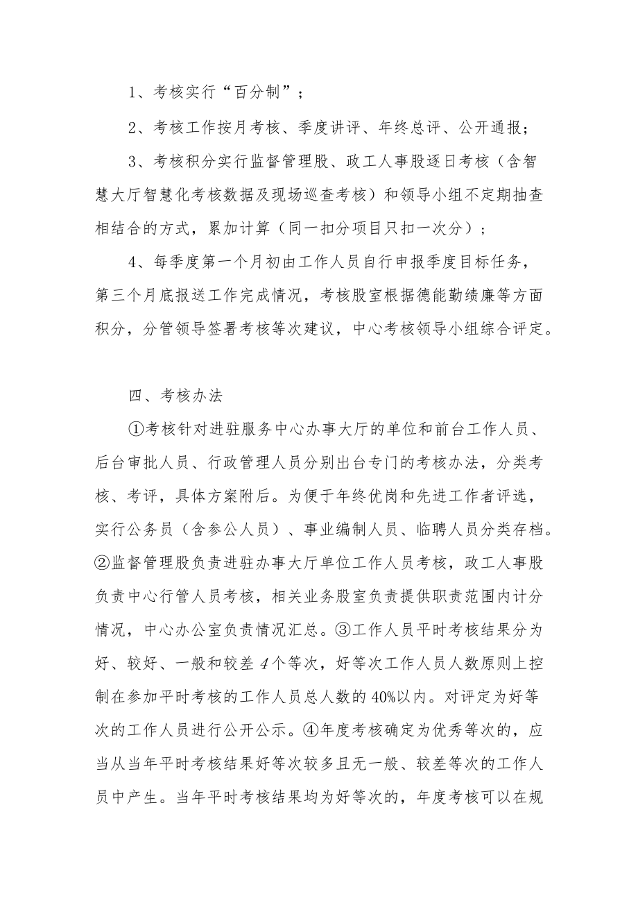 XX县政务服务中心平时考核绩效管理方案.docx_第2页