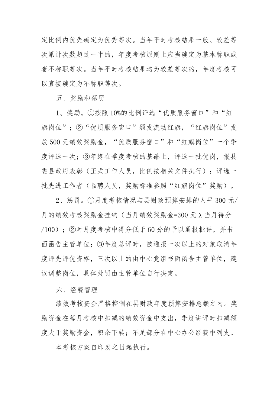 XX县政务服务中心平时考核绩效管理方案.docx_第3页