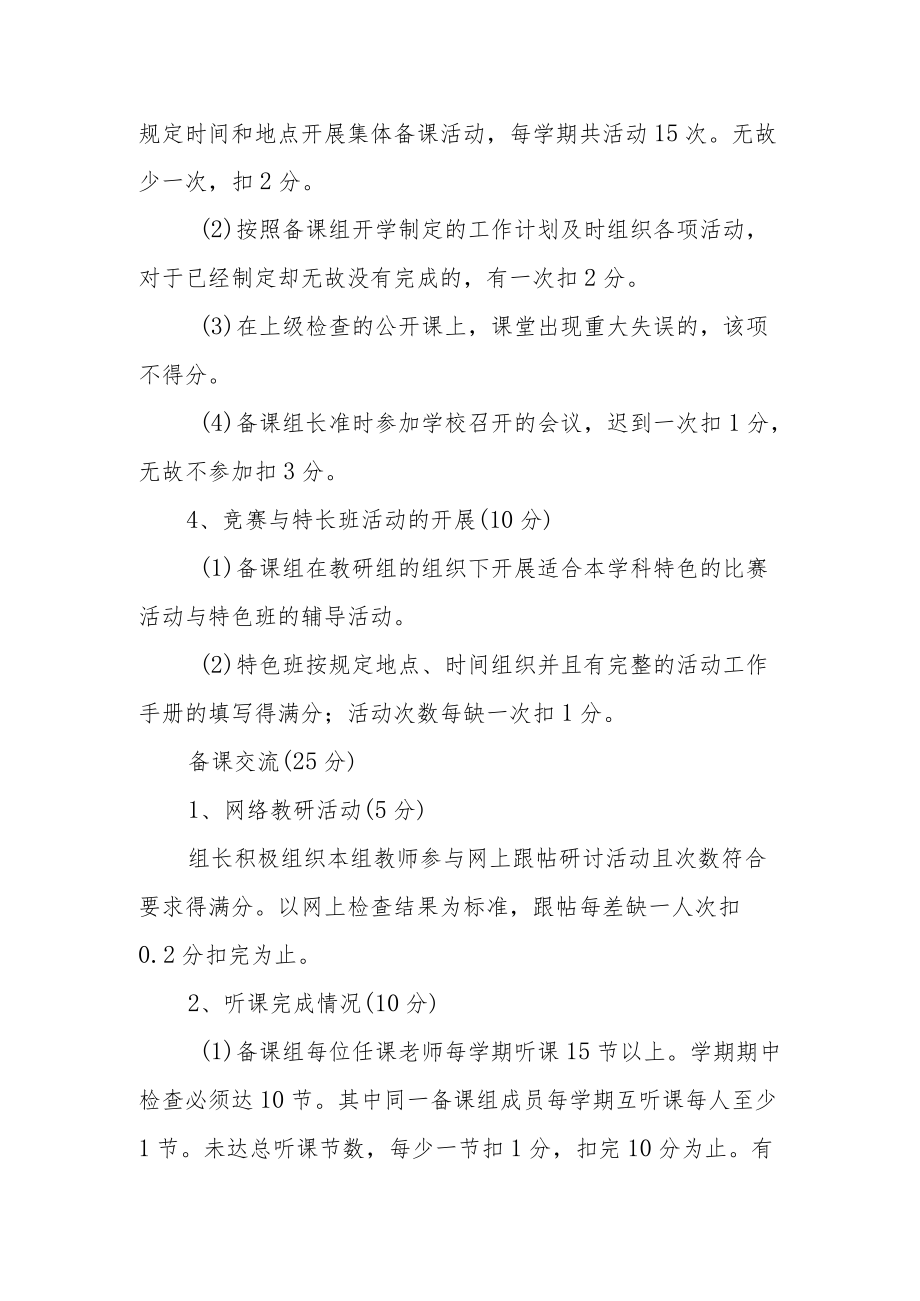 中学备课组考核办法.docx_第2页