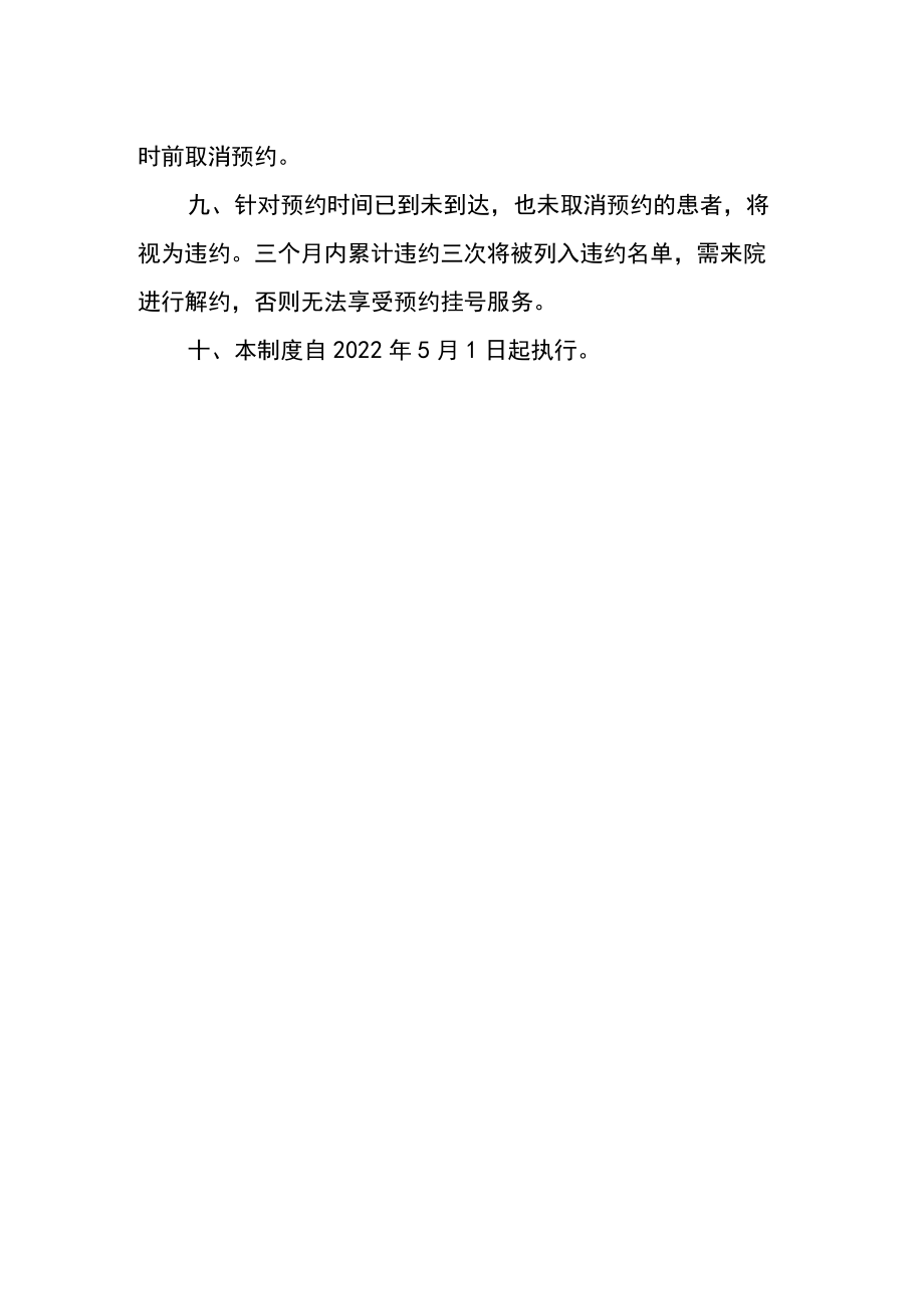 分时段预约诊疗工作制度.docx_第2页