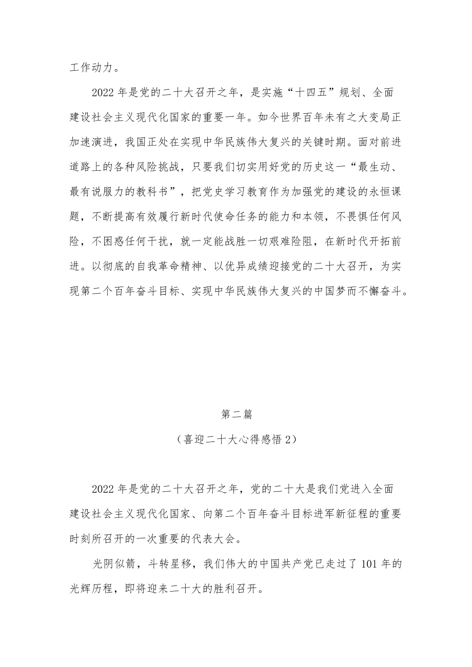 2022喜迎党的二十大学习心得体会感想领悟13篇.docx_第3页