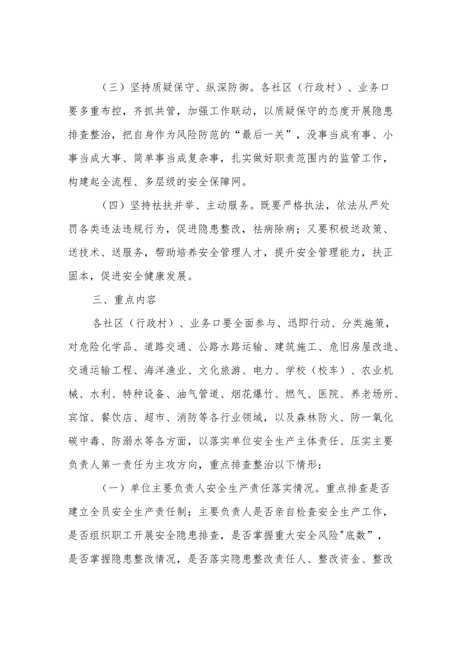 XX乡房屋排查整治行动方案.docx_第2页