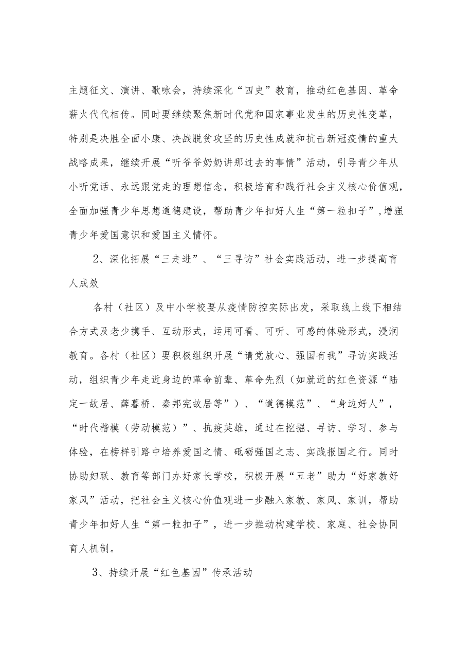 XX街道关工委2022青少暑期活动工作意见.docx_第2页