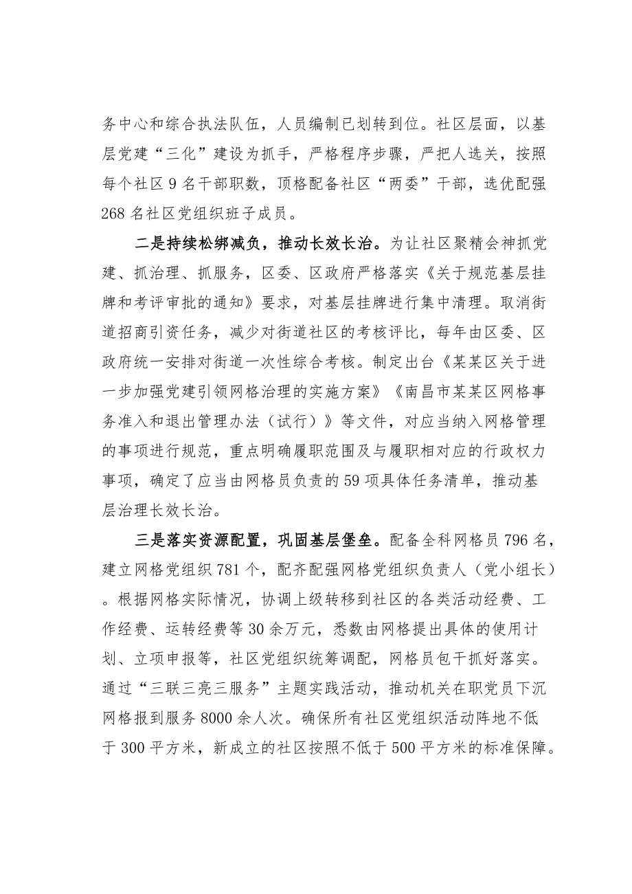 某某区社区网格化管理精细化服务工作情况的汇报：激活网格化精细化服务管理“末梢神经”.docx_第2页