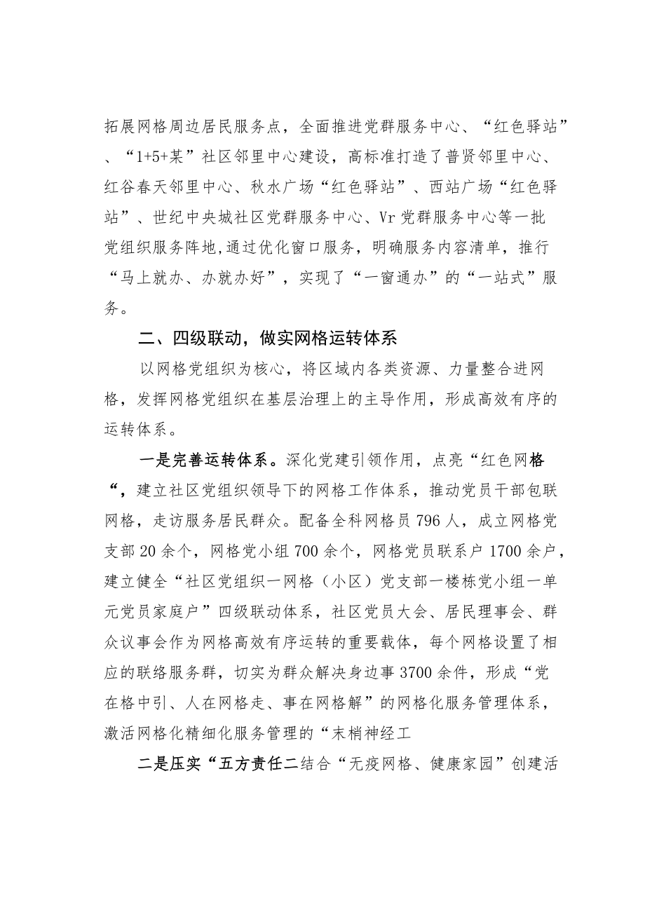 某某区社区网格化管理精细化服务工作情况的汇报：激活网格化精细化服务管理“末梢神经”.docx_第3页