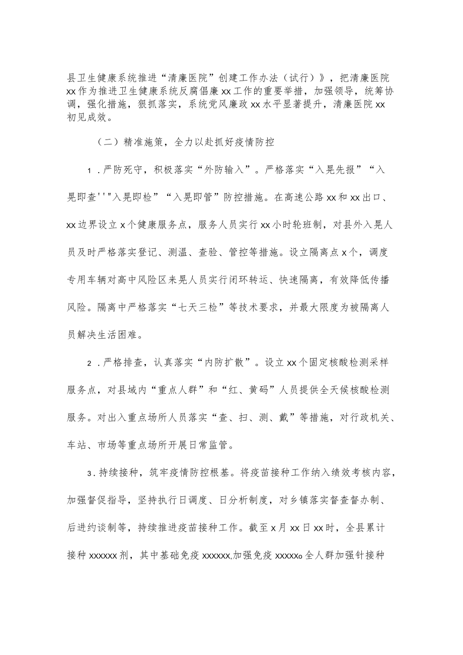 卫生健康局2022上半工作总结及下半工作计划（区县）.docx_第2页