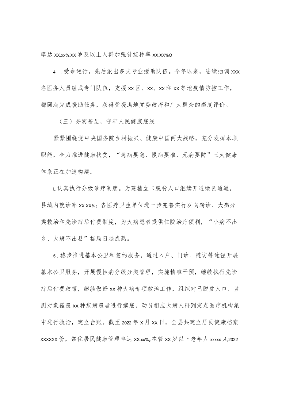 卫生健康局2022上半工作总结及下半工作计划（区县）.docx_第3页