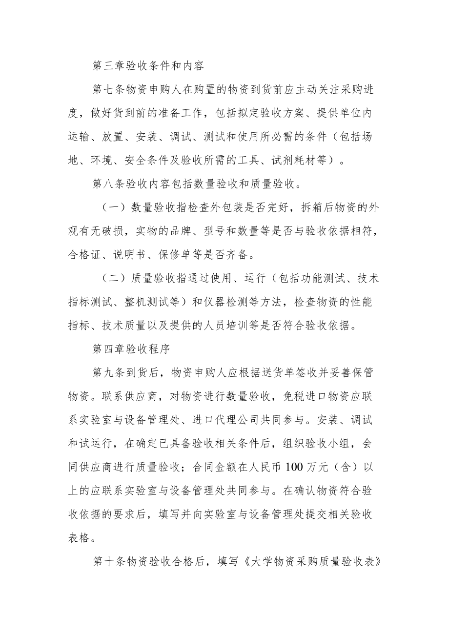 大学物资采购验收管理办法.docx_第2页