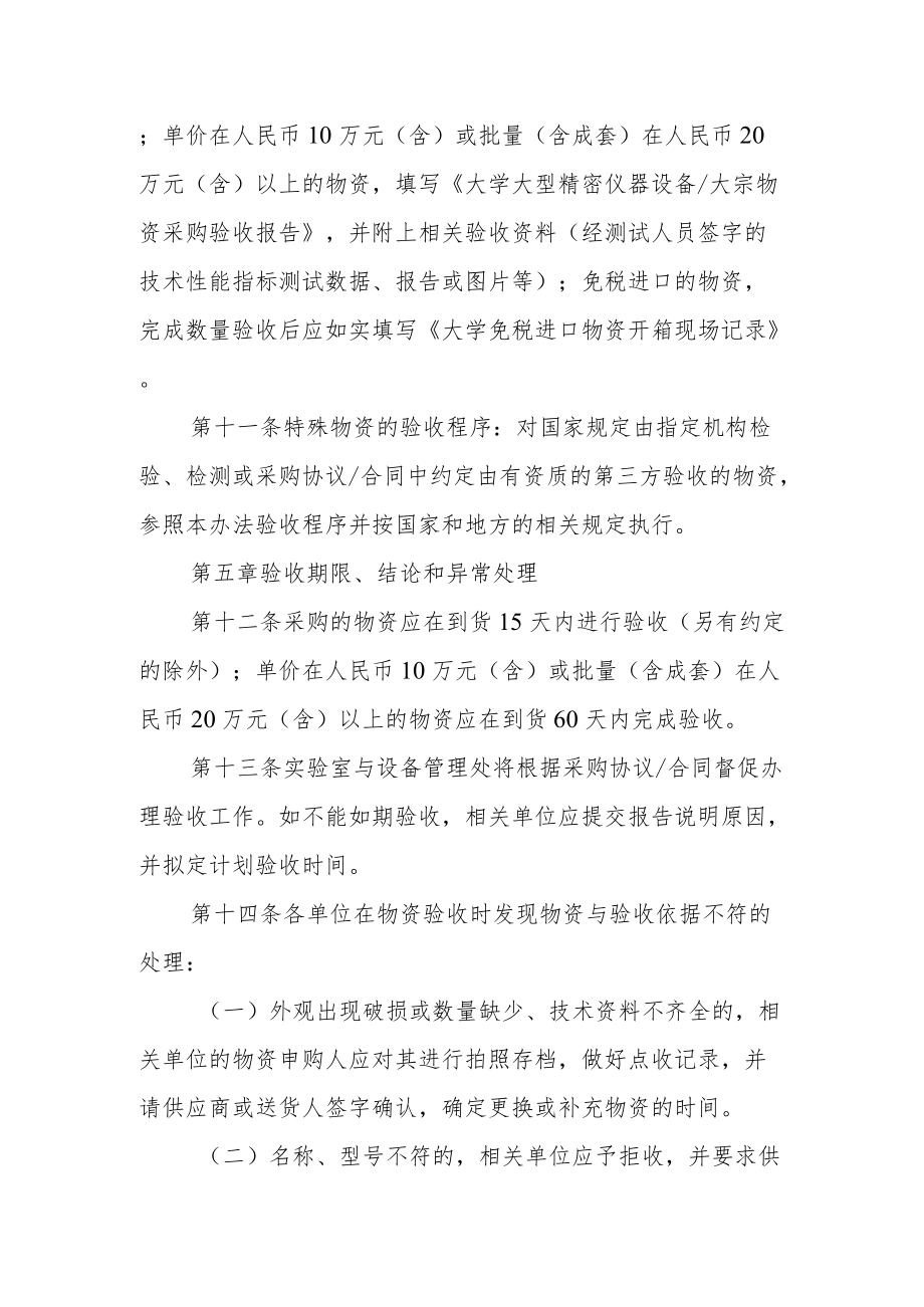 大学物资采购验收管理办法.docx_第3页