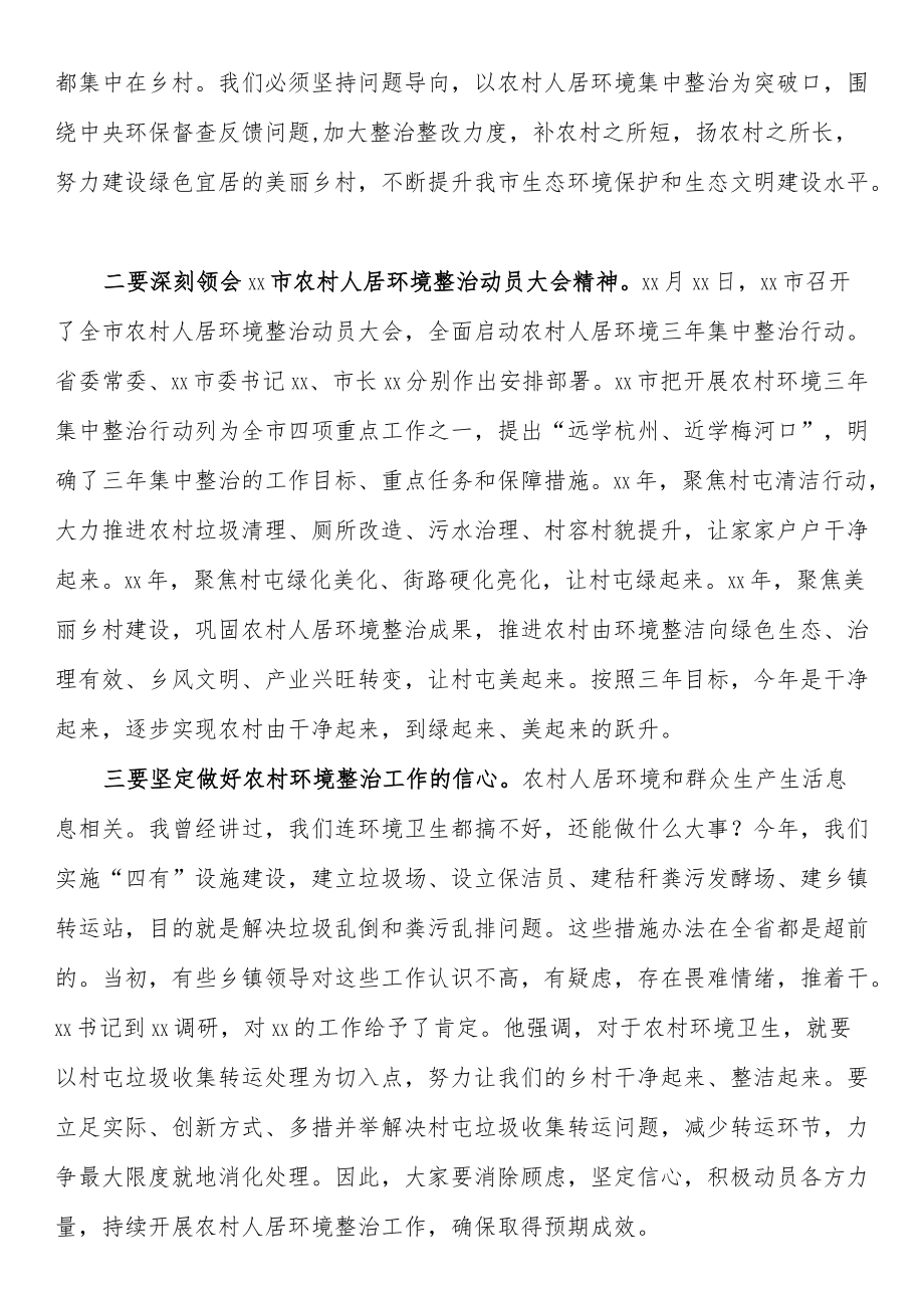 在党建引领乡村治理试点工作动员部署会上的讲话汇编（10篇）.docx_第3页