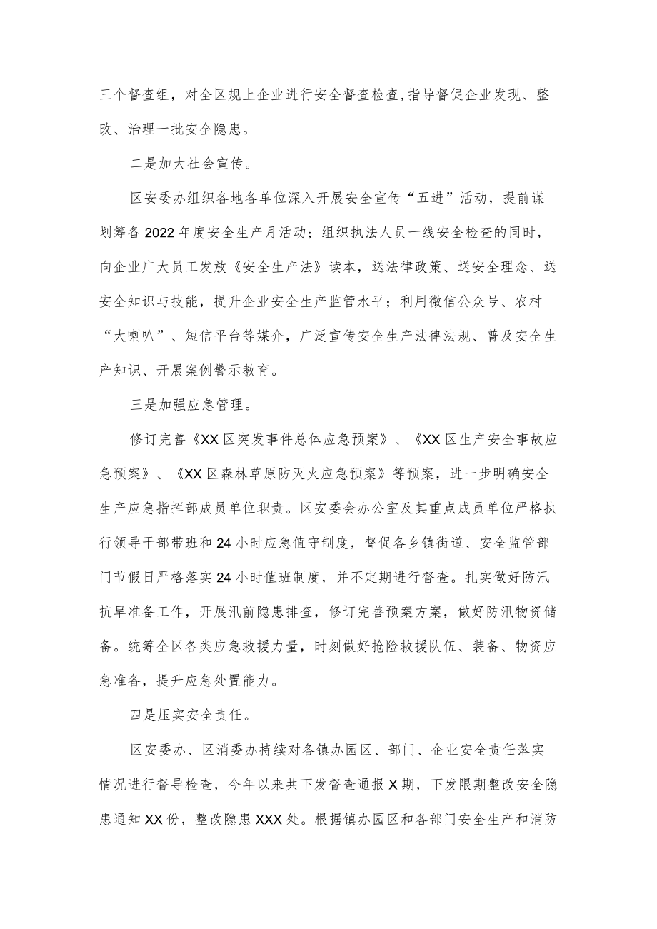 xx区2022上半应急管理工作总结.docx_第2页