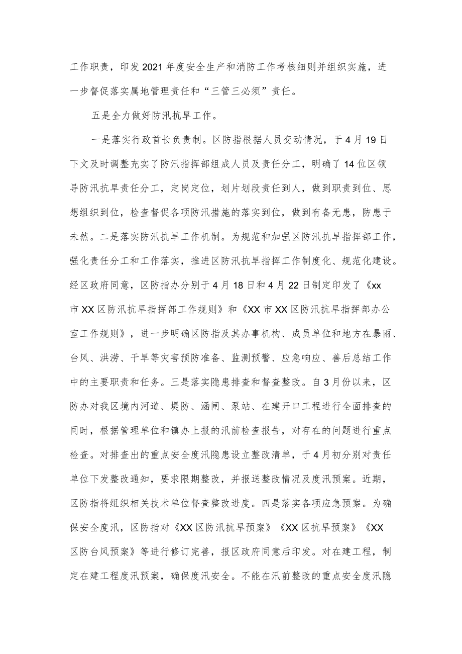 xx区2022上半应急管理工作总结.docx_第3页