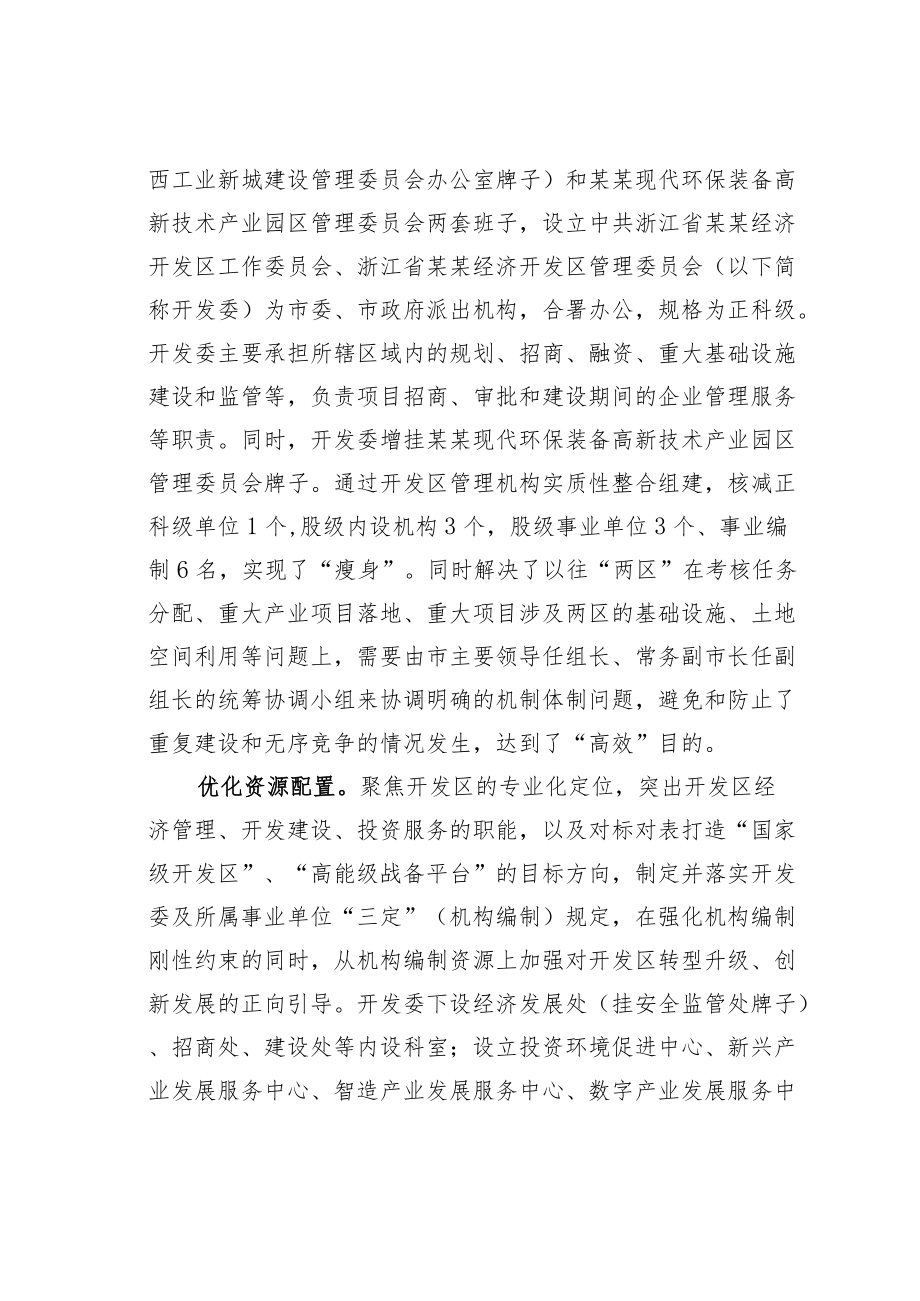 某某市关于开发区管理运行体制机制的调研报告.docx_第2页