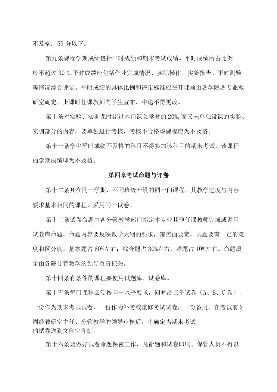 XX工程职业技术学院学生课程考核与考试管理规定.docx_第2页