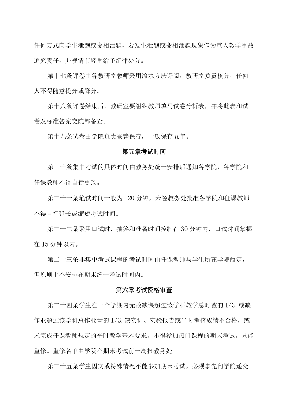 XX工程职业技术学院学生课程考核与考试管理规定.docx_第3页