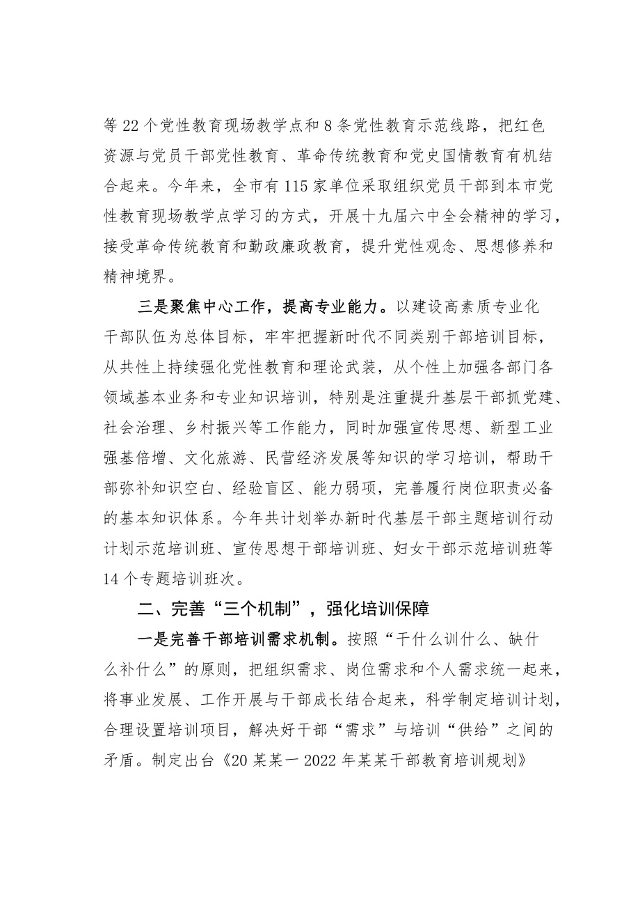 某某市干部教育培训高质量发展工作情况的汇报.docx_第2页