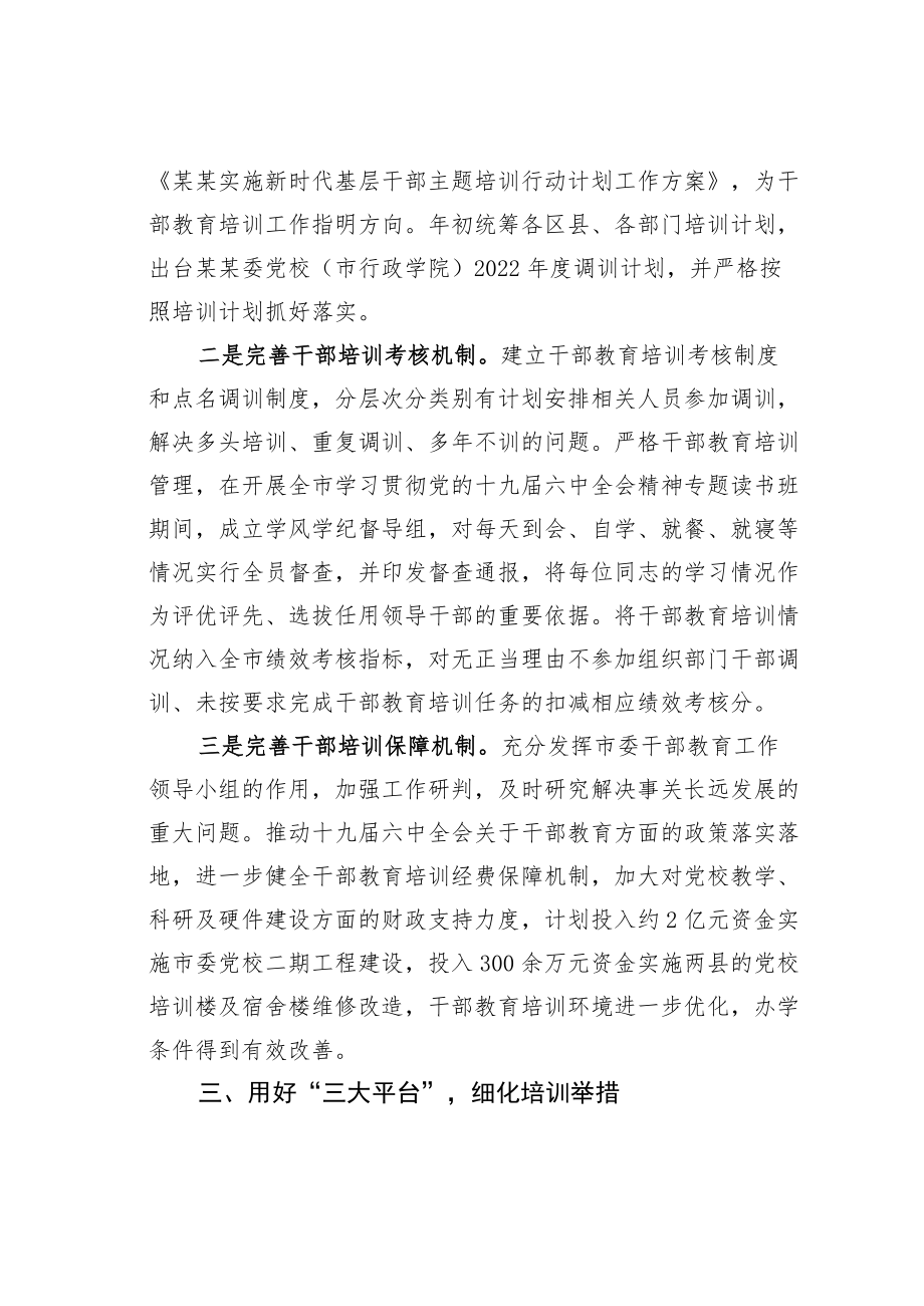 某某市干部教育培训高质量发展工作情况的汇报.docx_第3页