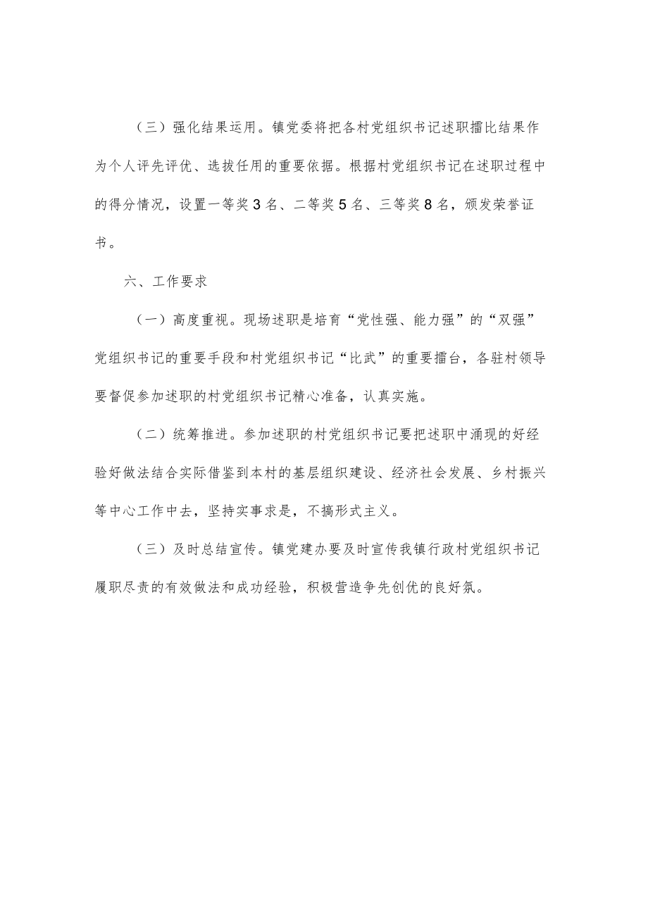 2022抓党建促乡村振兴擂台比武活动实施方案.docx_第3页