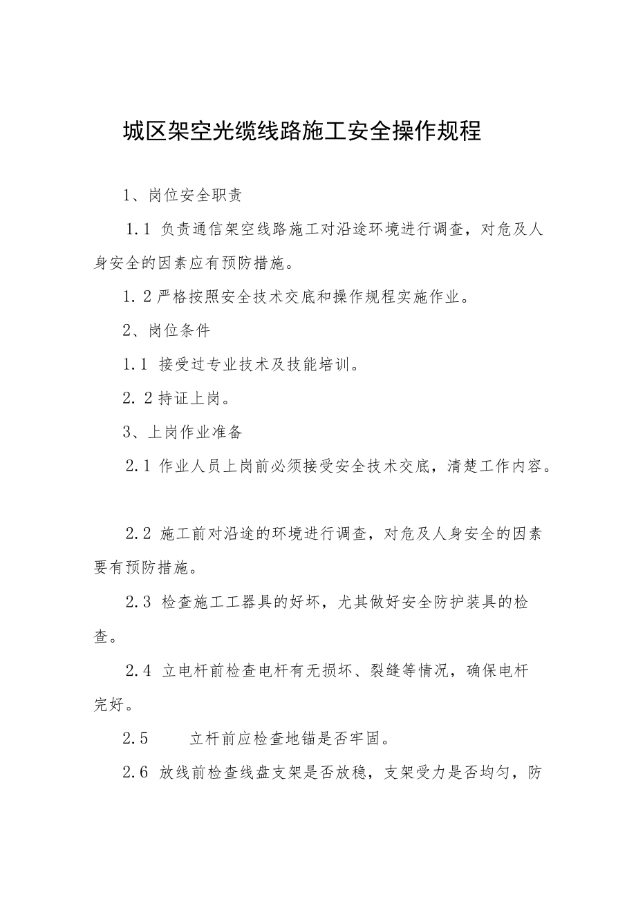 千斤顶安全操作规程合集.docx_第1页