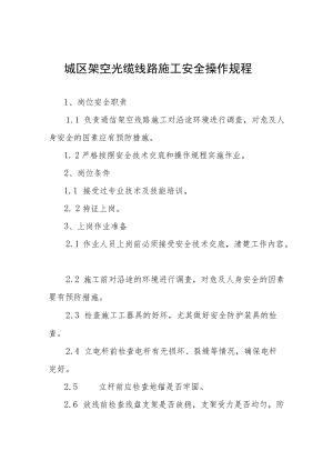 千斤顶安全操作规程合集.docx