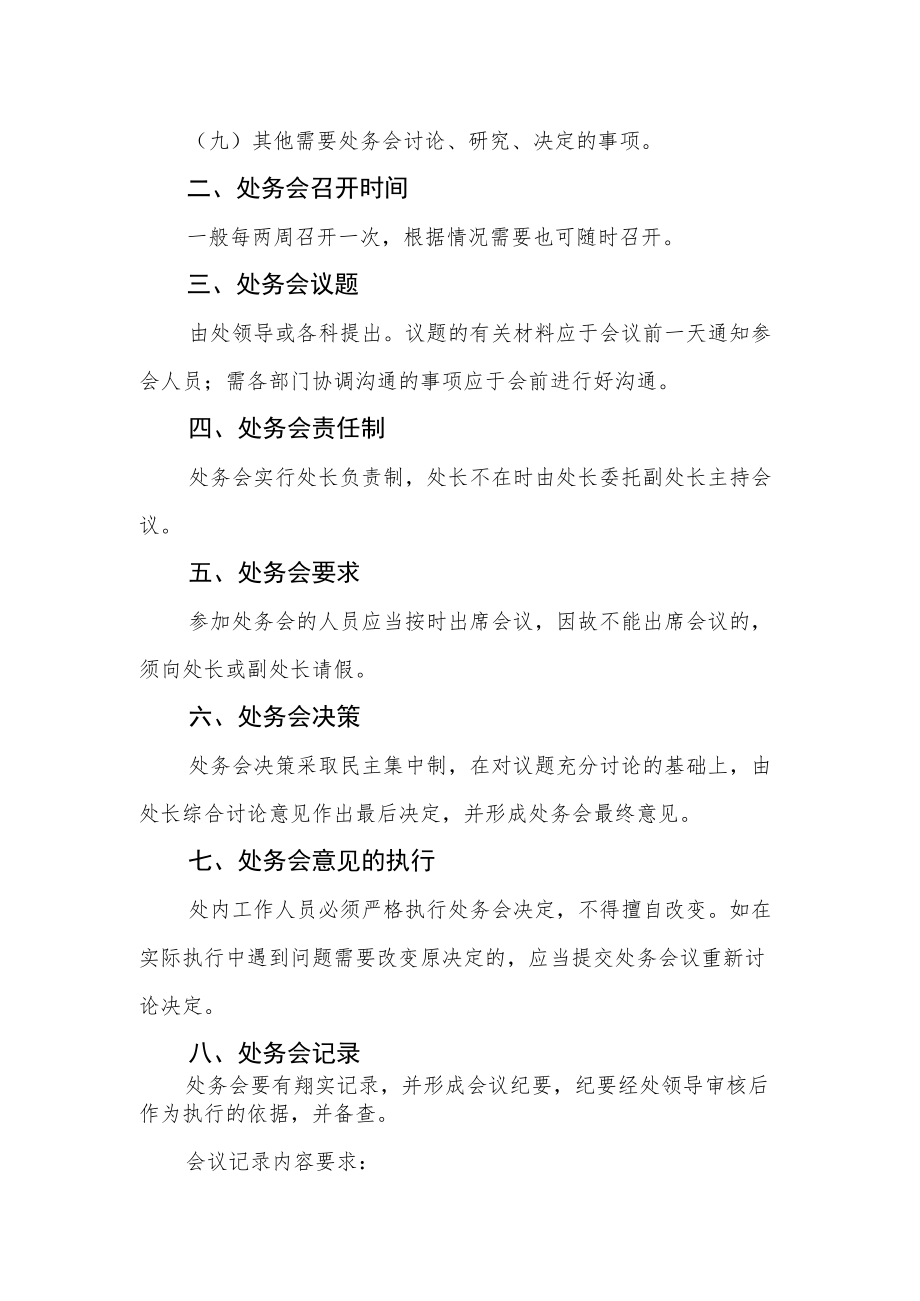 大学实验室管理处处务会制度.docx_第2页