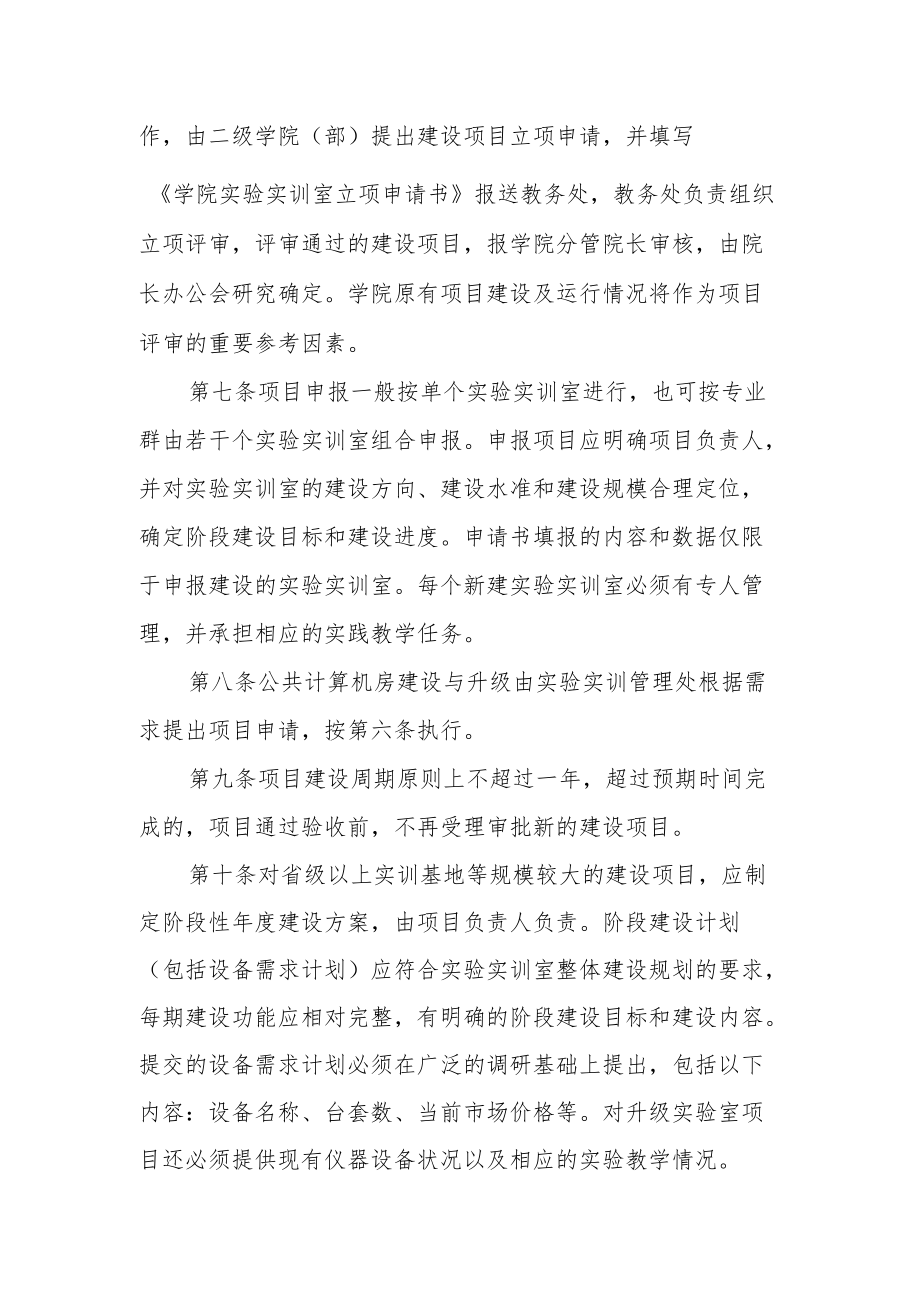 实验实训室项目建设管理办法.docx_第2页