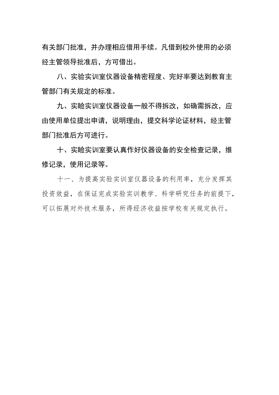 实验实训室仪器设备管理制度.docx_第2页