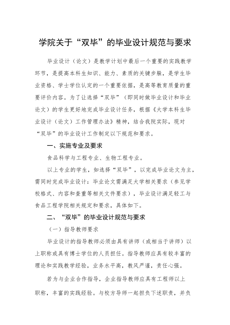 学院关于“双毕”的毕业设计规范与要求.docx_第1页