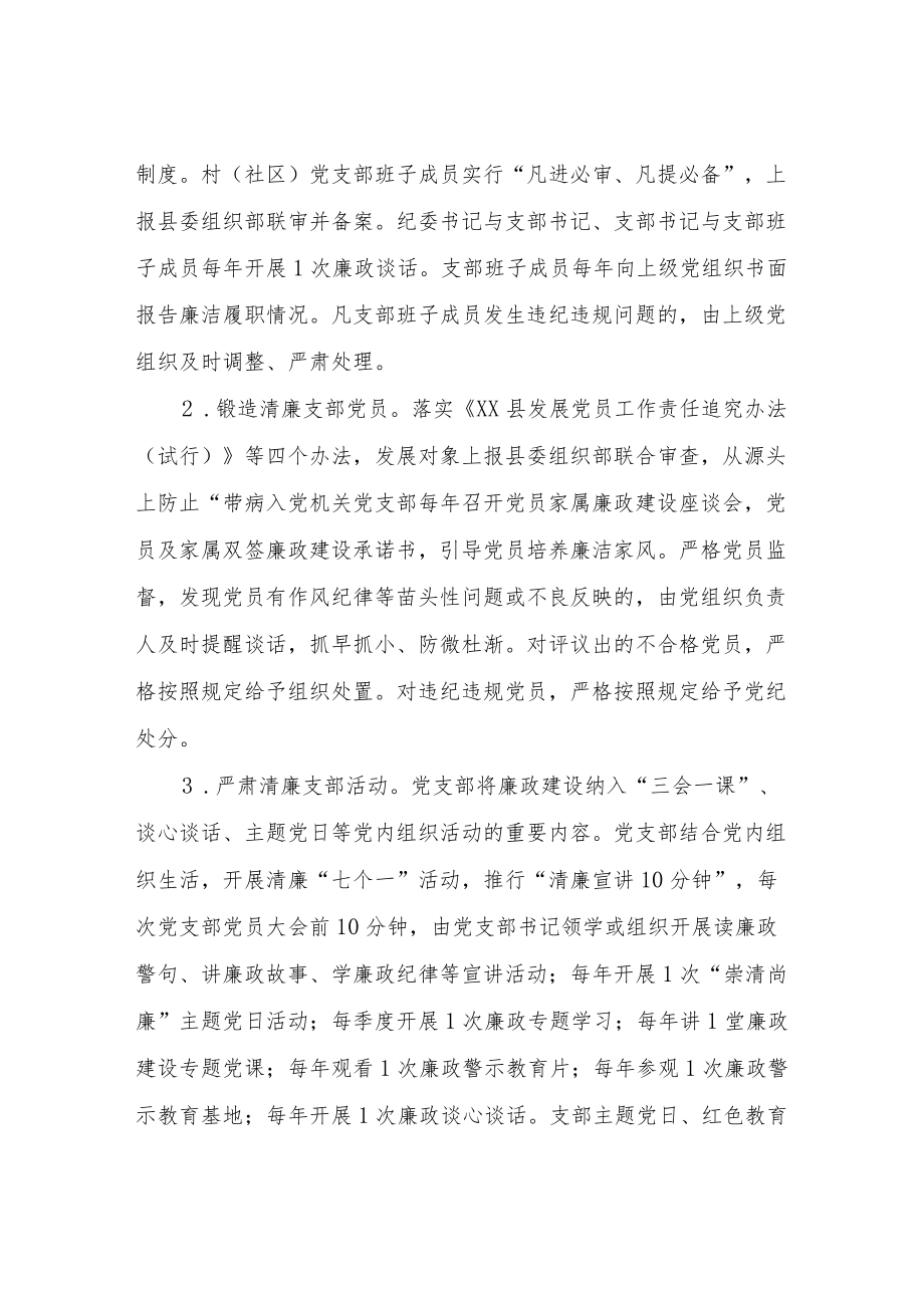 镇清廉支部建设实施方案.docx_第2页